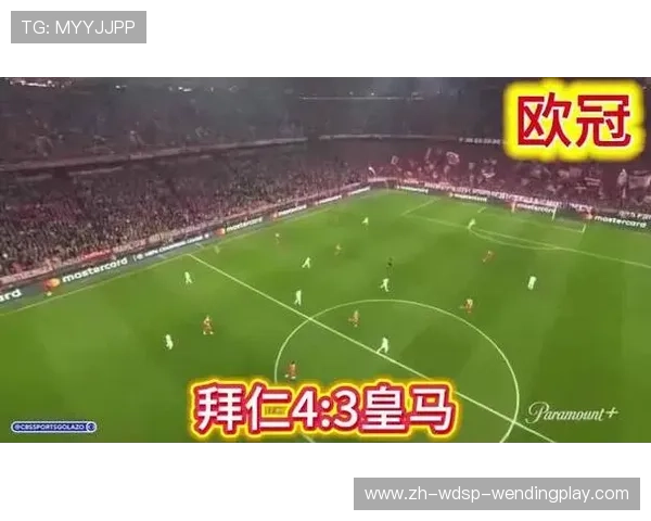 欧冠焦点战拜仁主场4-3绝杀皇马总比分6-4成功晋级